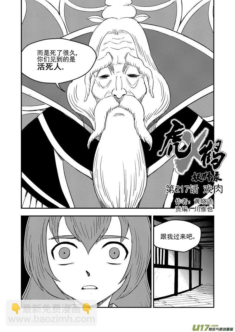 🍹虎x鹤 妖师录 217 戏肉 第2页