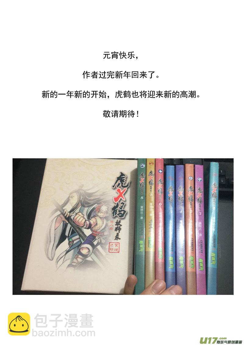 🍹虎x鹤 妖师录 217 戏肉 第20页