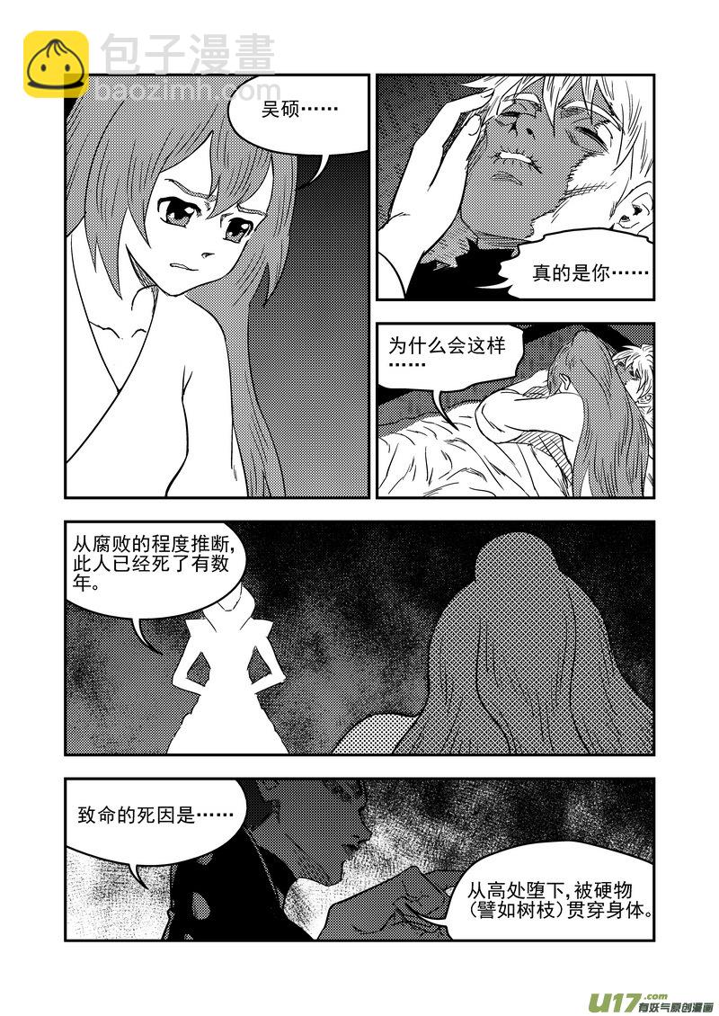 🍹虎x鹤 妖师录 217 戏肉 第5页