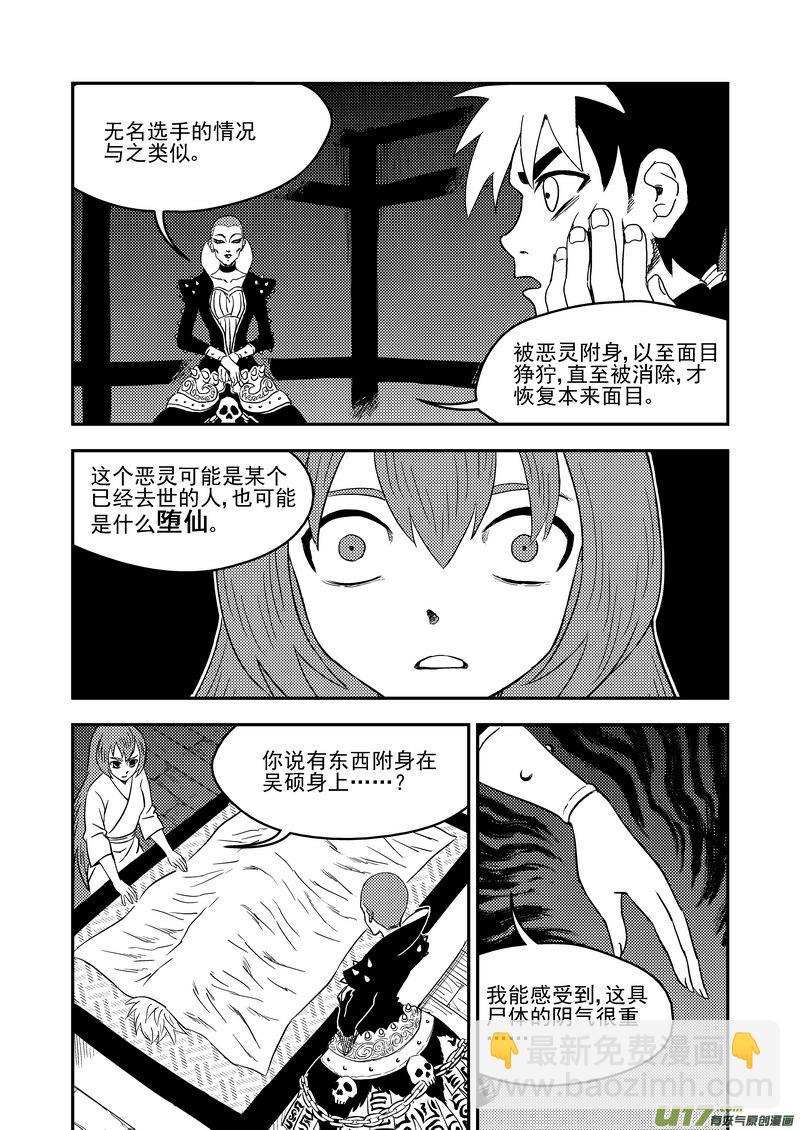 🍹虎x鹤 妖师录 217 戏肉 第7页