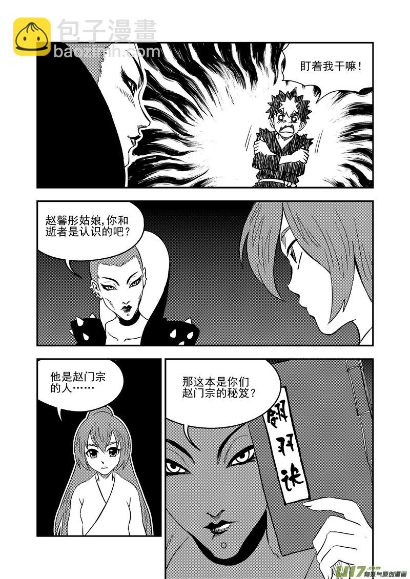 🍹虎x鹤 妖师录 217 戏肉 第9页