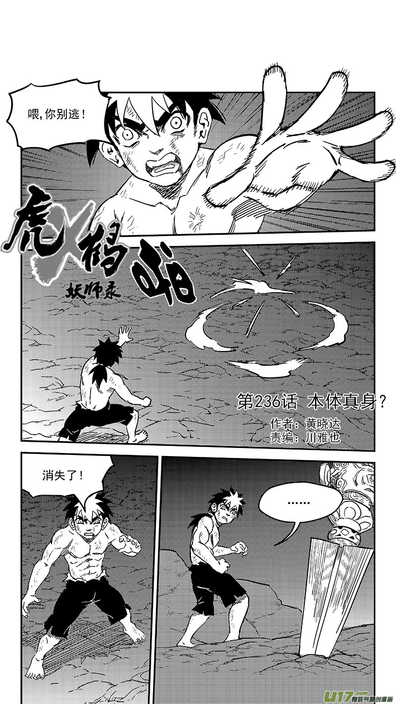 🍹虎x鹤 妖师录 236 本体真身？ 第1页