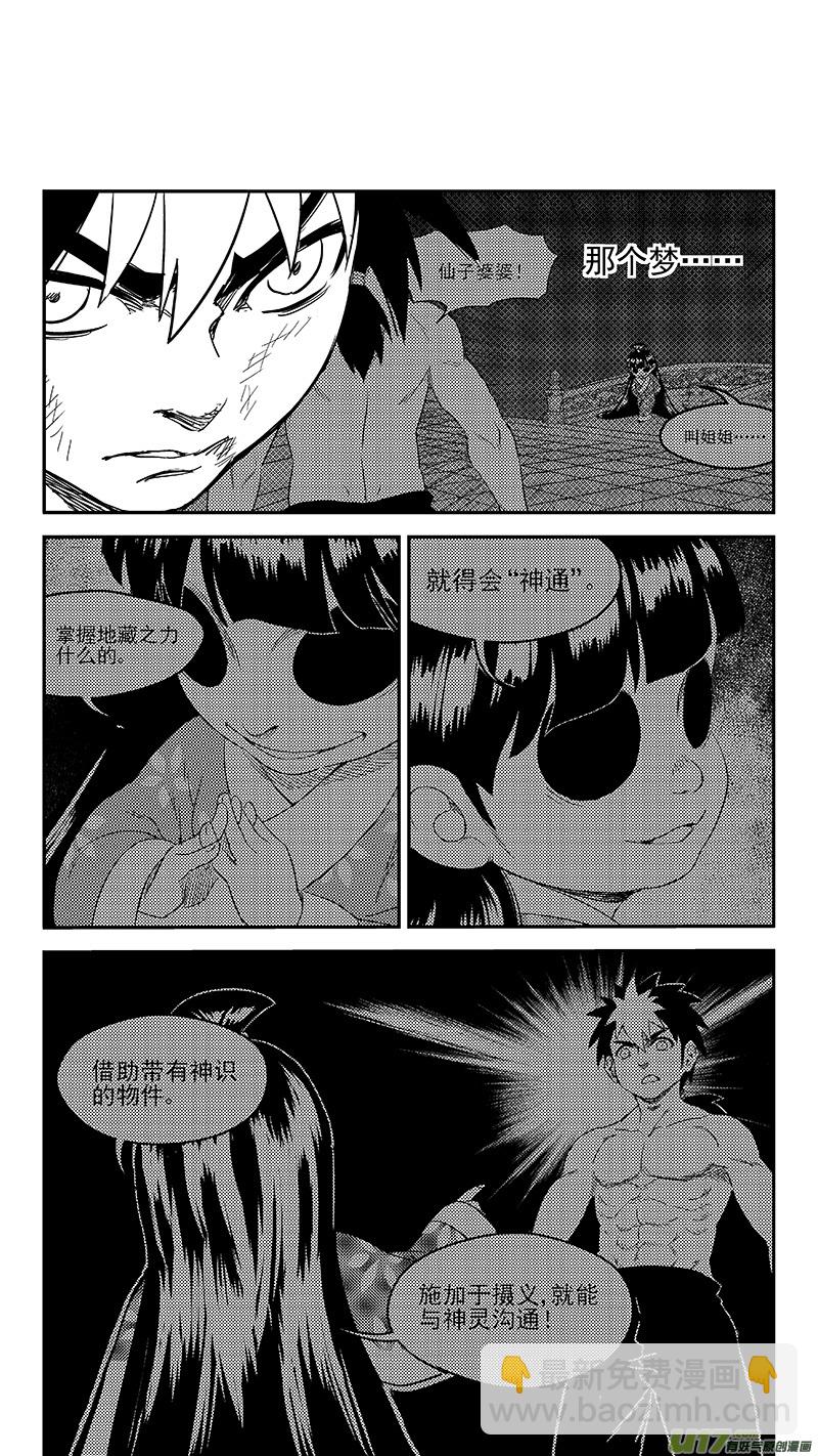 🍹虎x鹤 妖师录 236 本体真身？ 第11页
