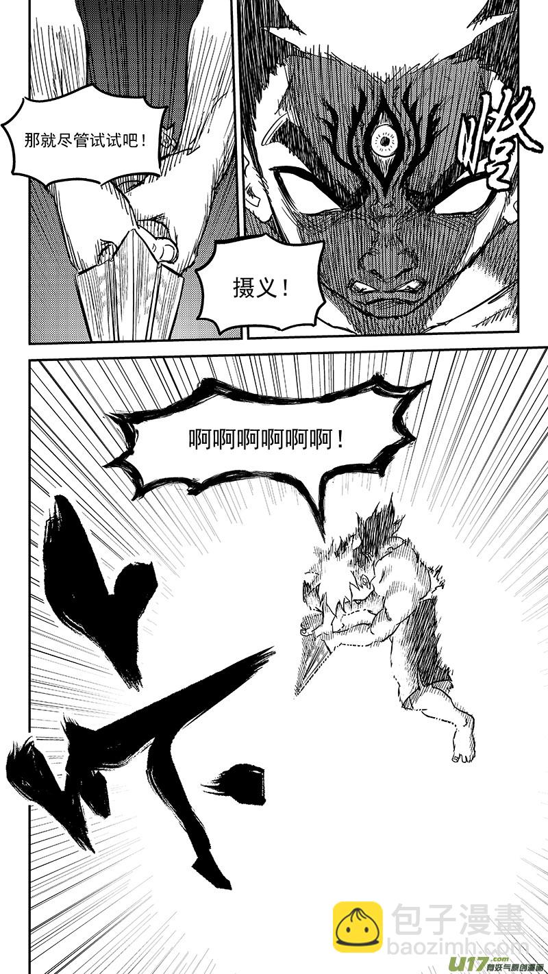 🍹虎x鹤 妖师录 236 本体真身？ 第12页