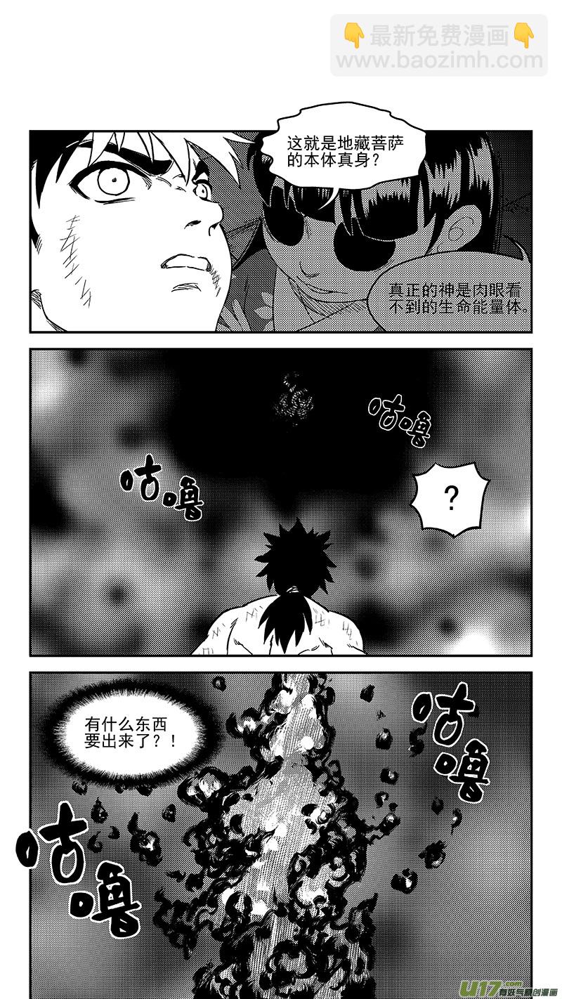 🍹虎x鹤 妖师录 236 本体真身？ 第16页