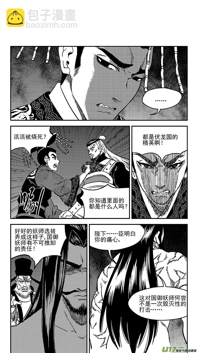 🍹虎x鹤 妖师录 236 本体真身？ 第6页