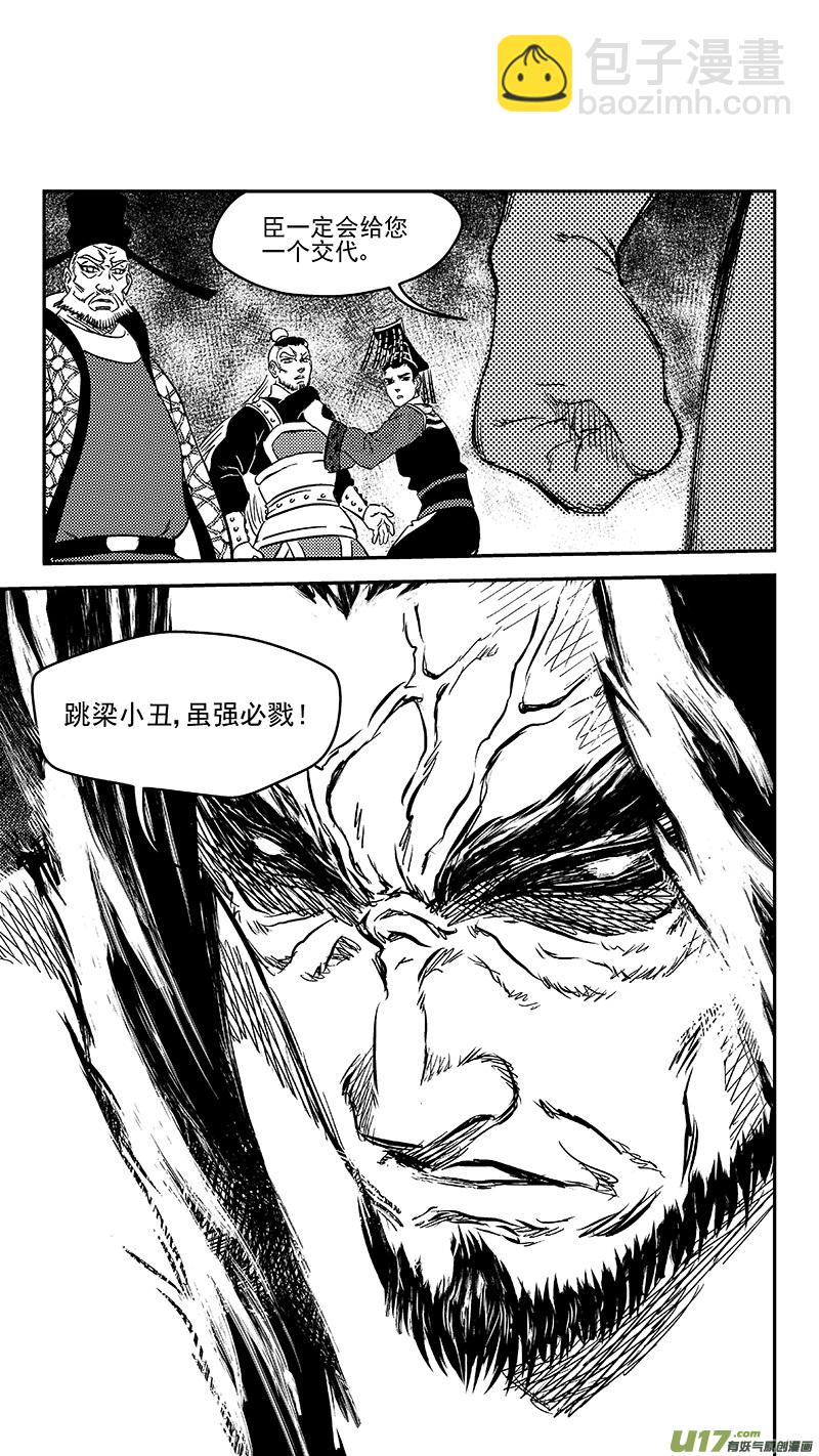 🍹虎x鹤 妖师录 236 本体真身？ 第7页