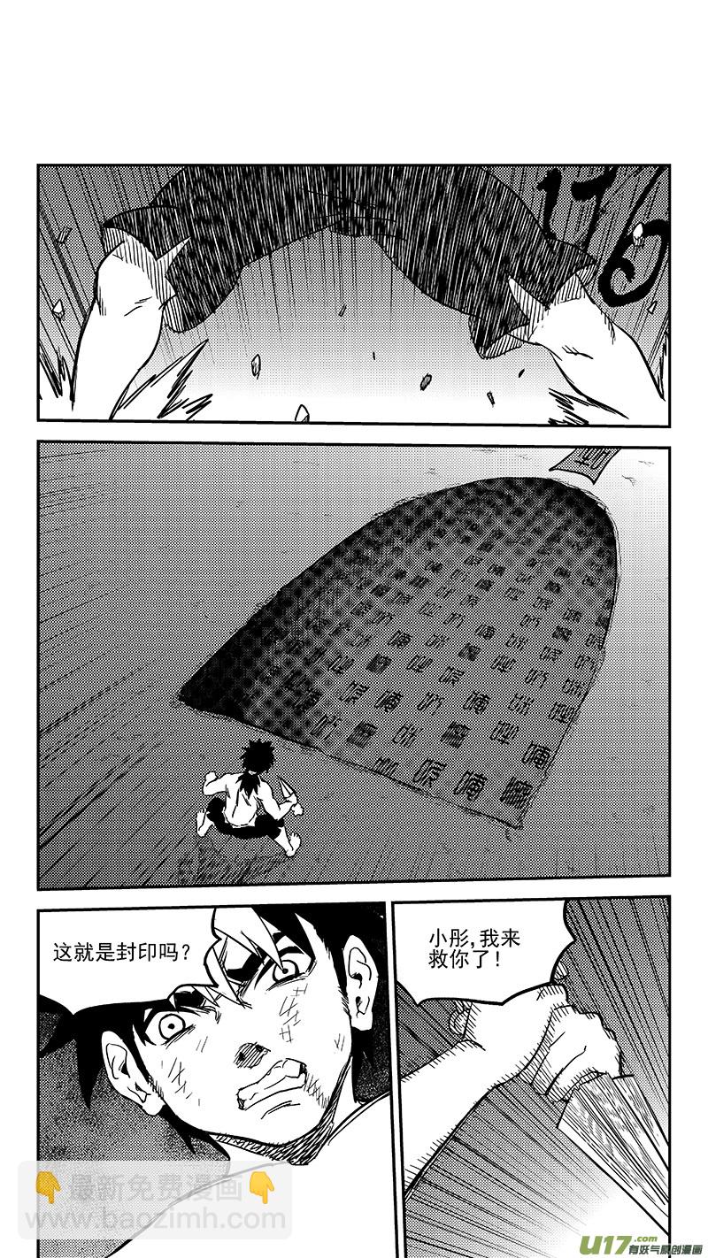 🍹虎x鹤 妖师录 236 本体真身？ 第8页