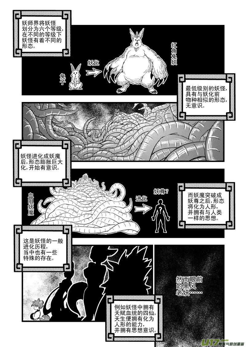 🍹虎x鹤 妖师录 28 黑风老妖 第1页