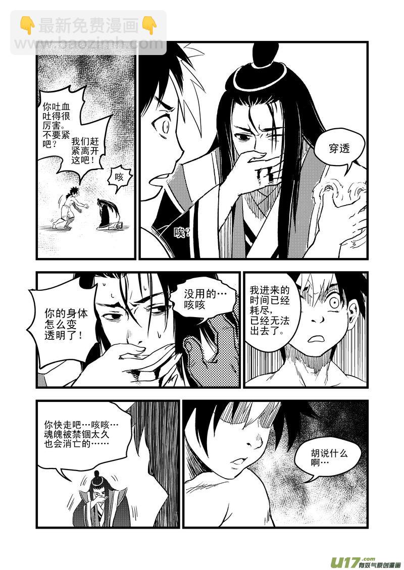 🍹虎x鹤 妖师录 28 黑风老妖 第14页