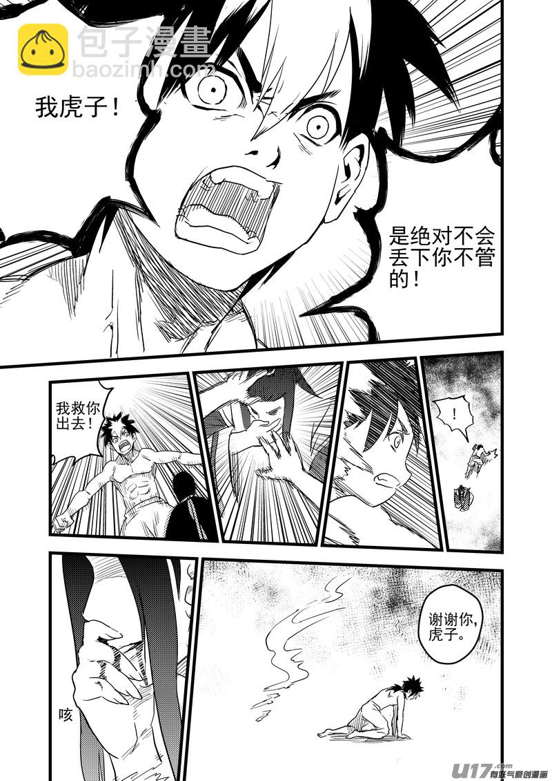 🍹虎x鹤 妖师录 28 黑风老妖 第15页