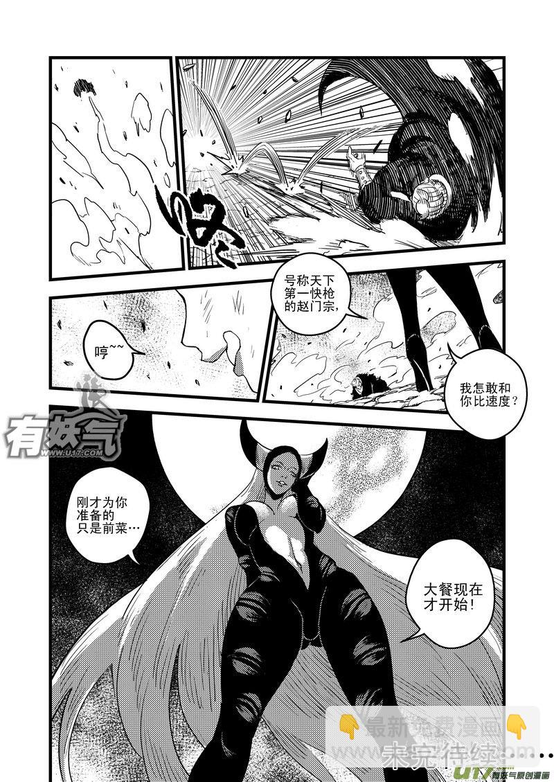 🍹虎x鹤 妖师录 28 黑风老妖 第17页