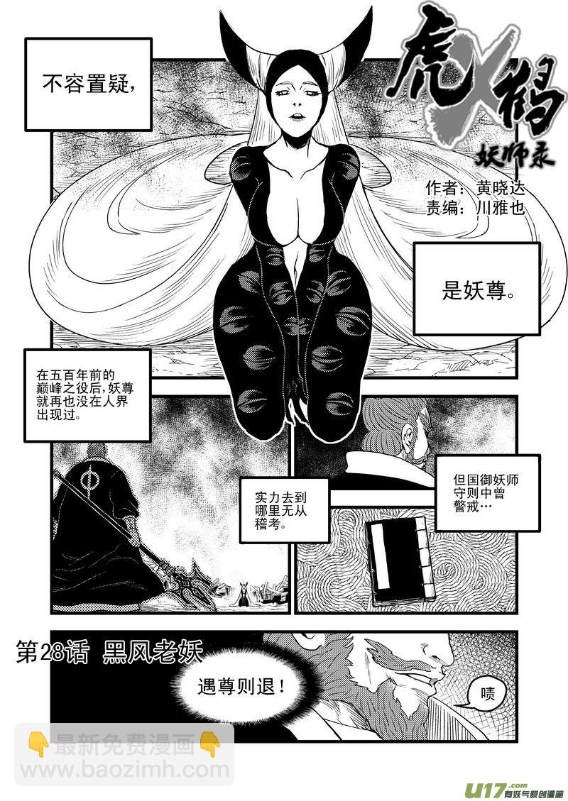 🍹虎x鹤 妖师录 28 黑风老妖 第2页