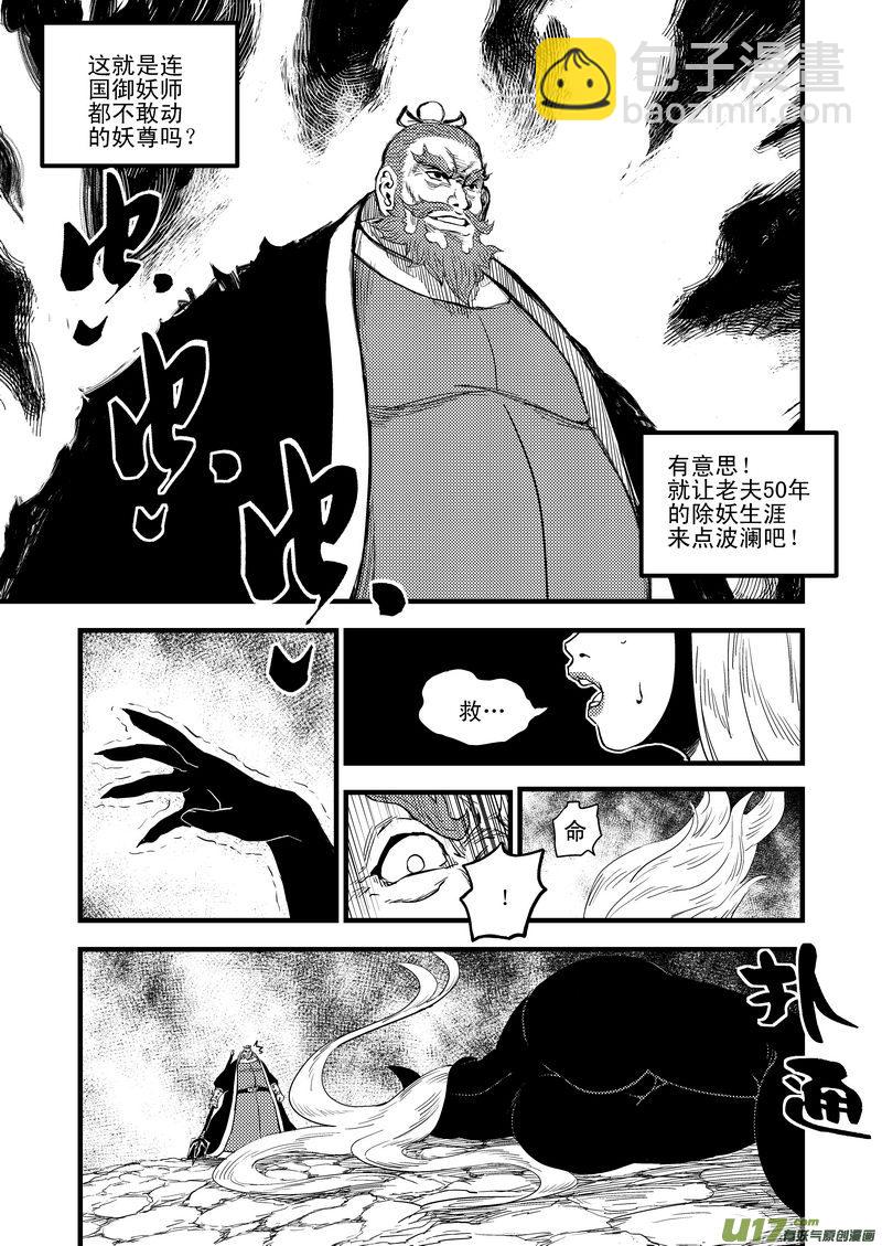 🍹虎x鹤 妖师录 28 黑风老妖 第3页