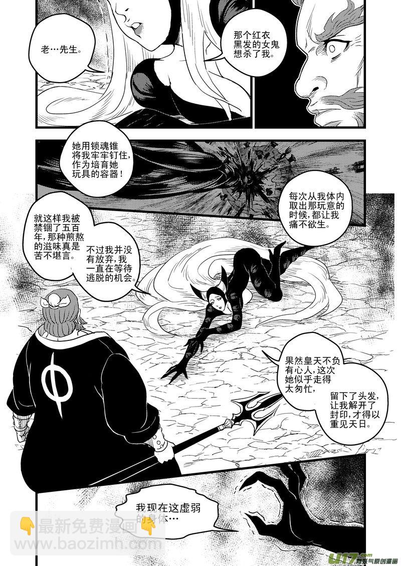 🍹虎x鹤 妖师录 28 黑风老妖 第4页