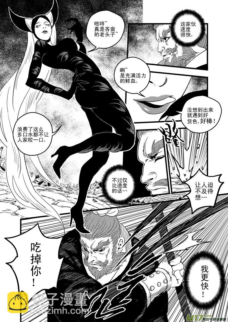 🍹虎x鹤 妖师录 28 黑风老妖 第6页