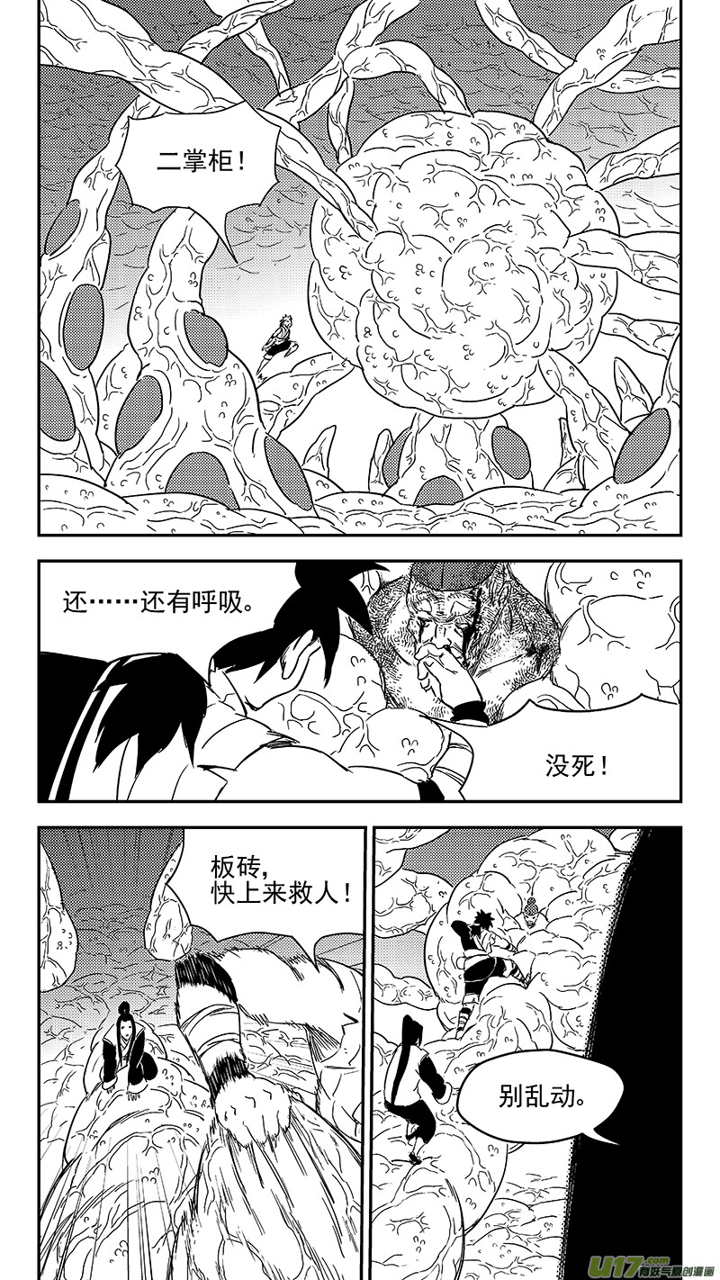 🍹虎x鹤 妖师录 325 乱局（九） 第1页