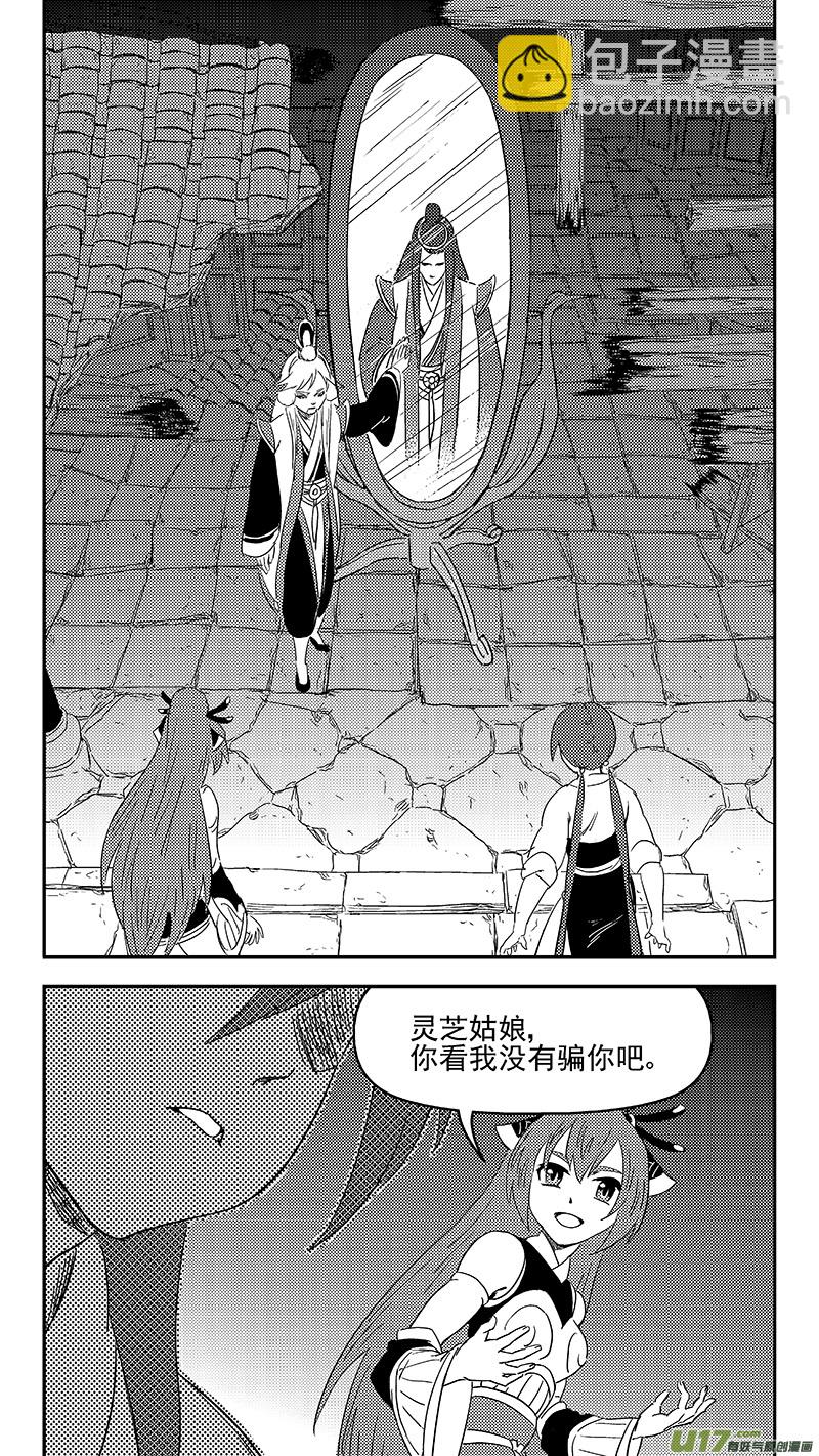 🍹虎x鹤 妖师录 325 乱局（九） 第11页