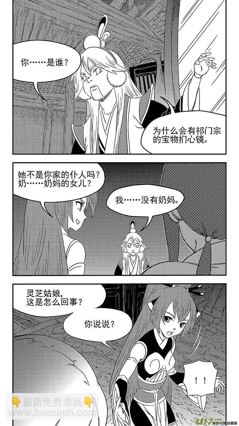 🍹虎x鹤 妖师录 325 乱局（九） 第12页