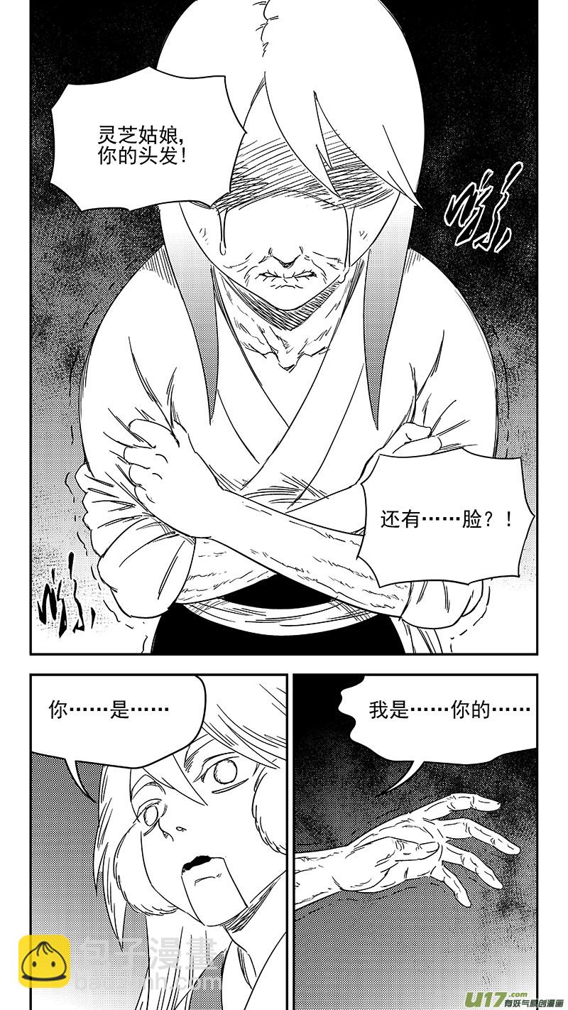 🍹虎x鹤 妖师录 325 乱局（九） 第13页