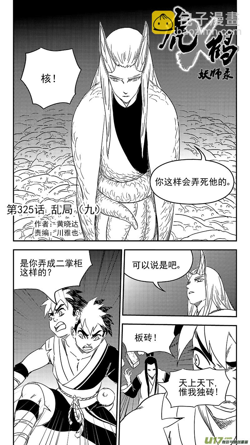 🍹虎x鹤 妖师录 325 乱局（九） 第2页