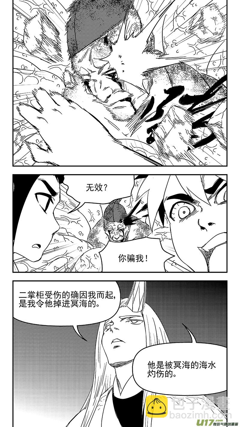 🍹虎x鹤 妖师录 325 乱局（九） 第3页