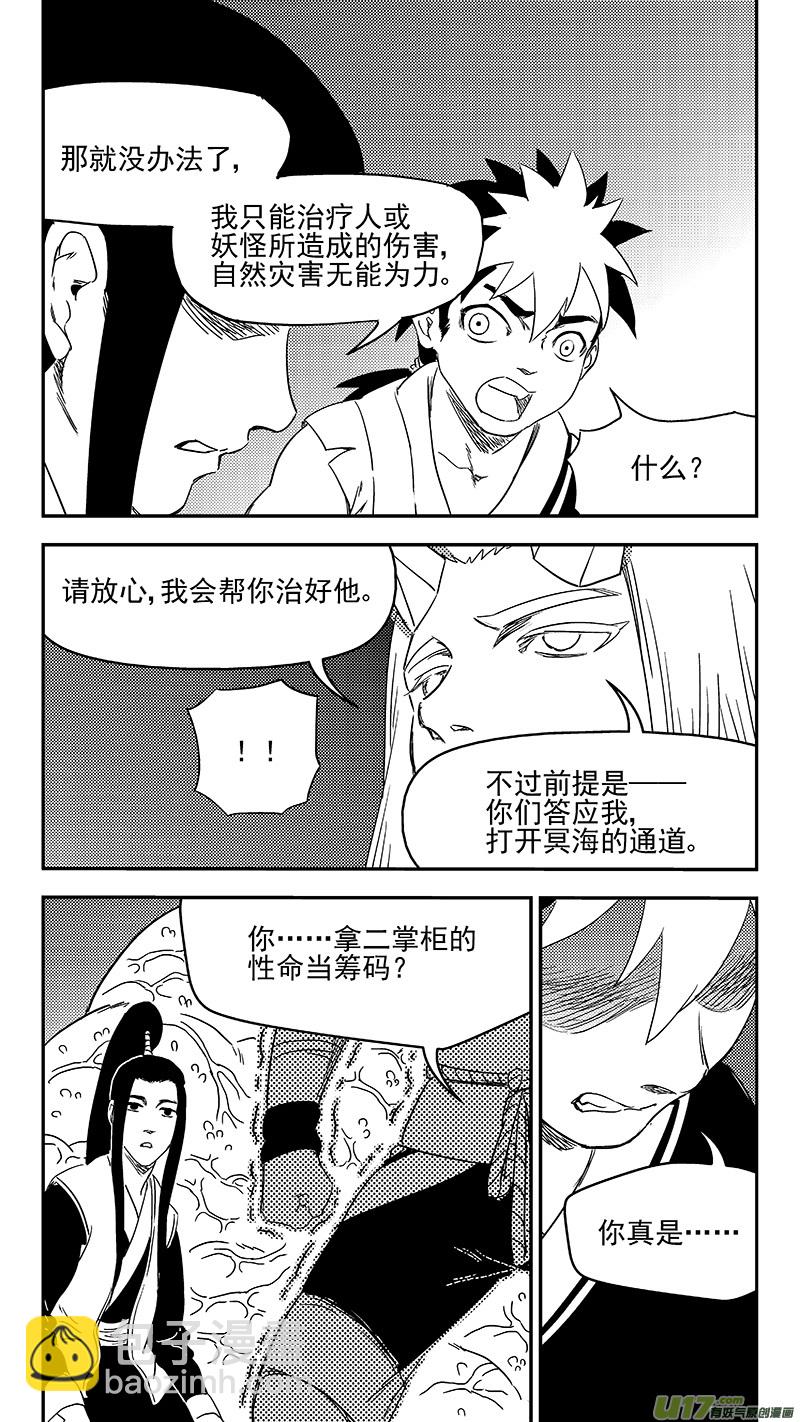 🍹虎x鹤 妖师录 325 乱局（九） 第4页