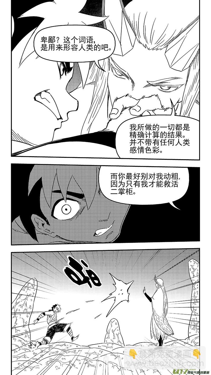 🍹虎x鹤 妖师录 325 乱局（九） 第6页