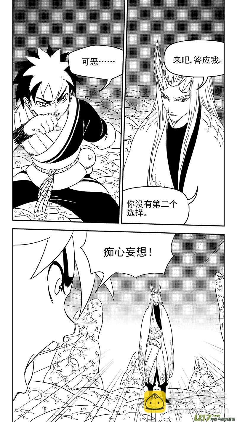 🍹虎x鹤 妖师录 325 乱局（九） 第7页