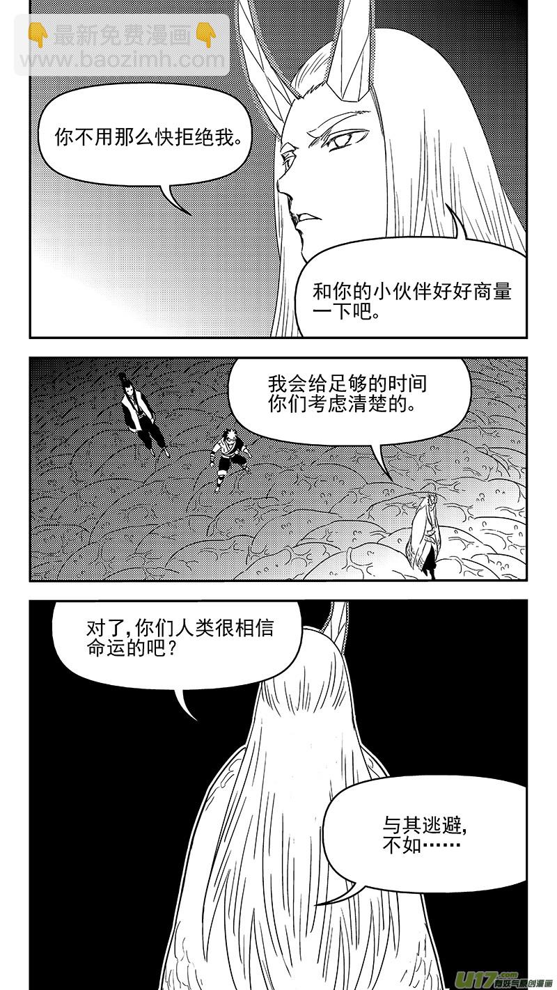 🍹虎x鹤 妖师录 325 乱局（九） 第8页