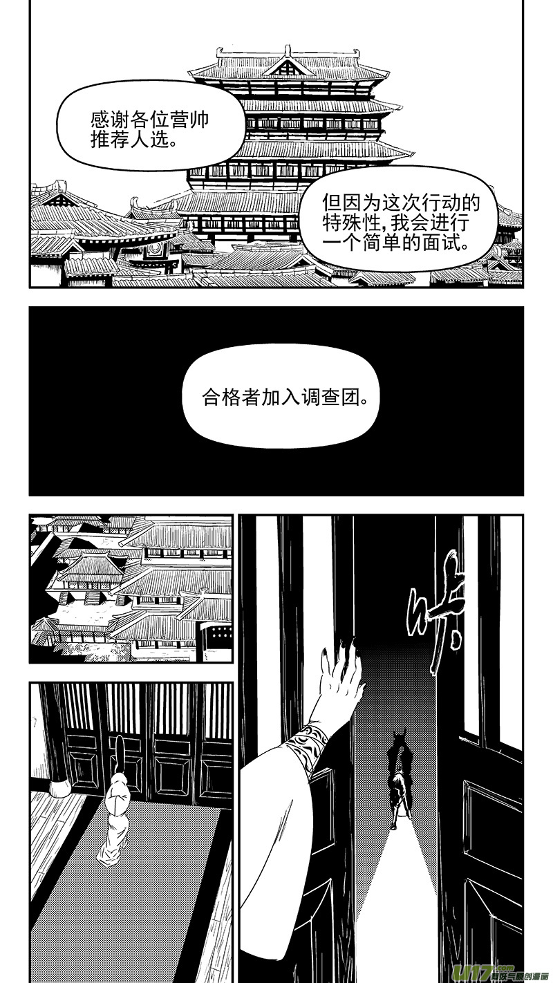 🍹虎x鹤 妖师录 329 面试 第1页