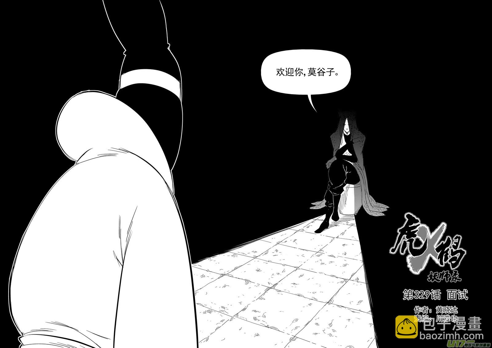 🍹虎x鹤 妖师录 329 面试 第2页