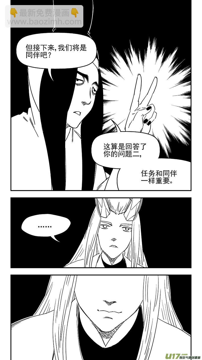 🍹虎x鹤 妖师录 329 面试 第21页