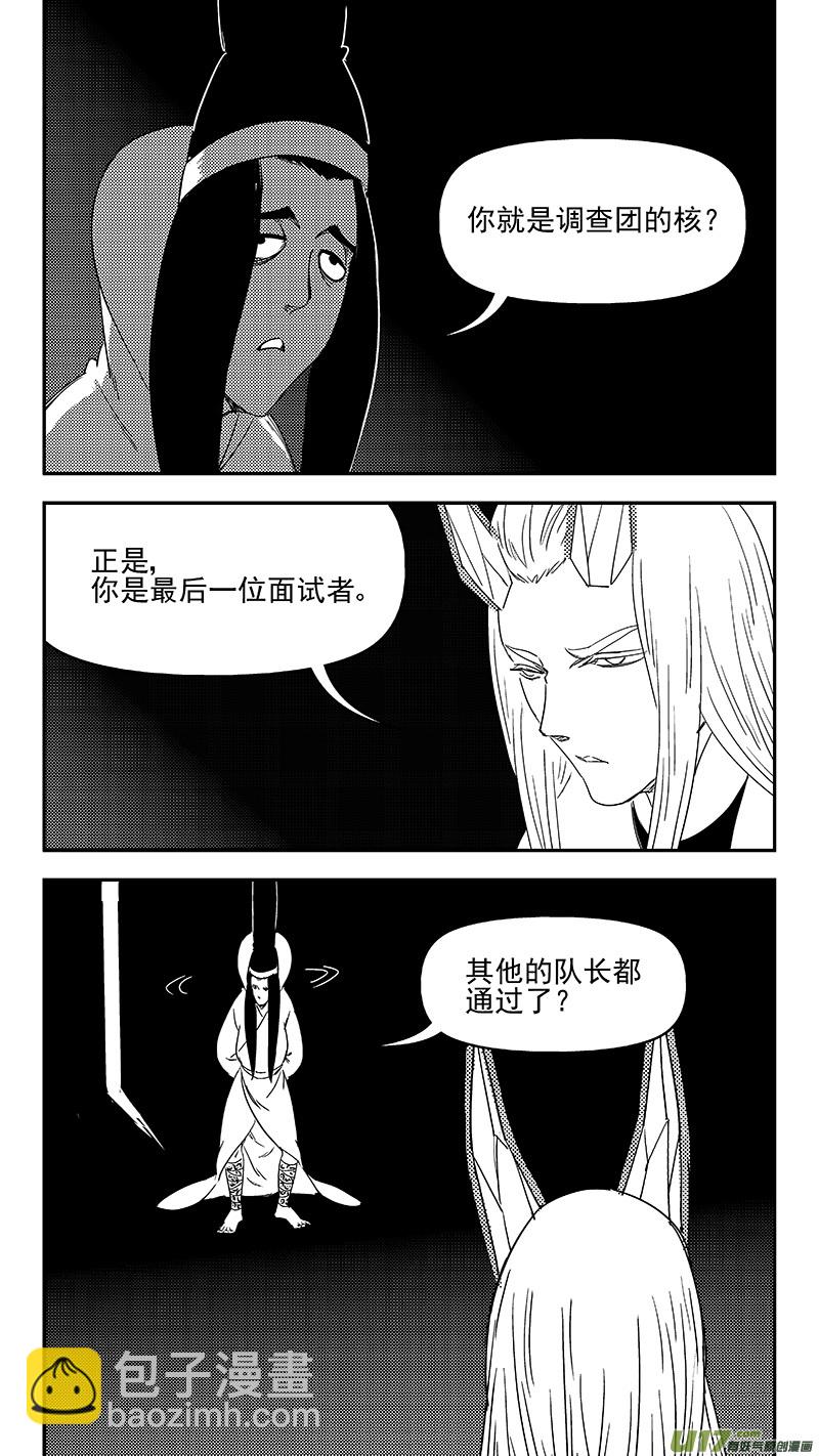 🍹虎x鹤 妖师录 329 面试 第3页
