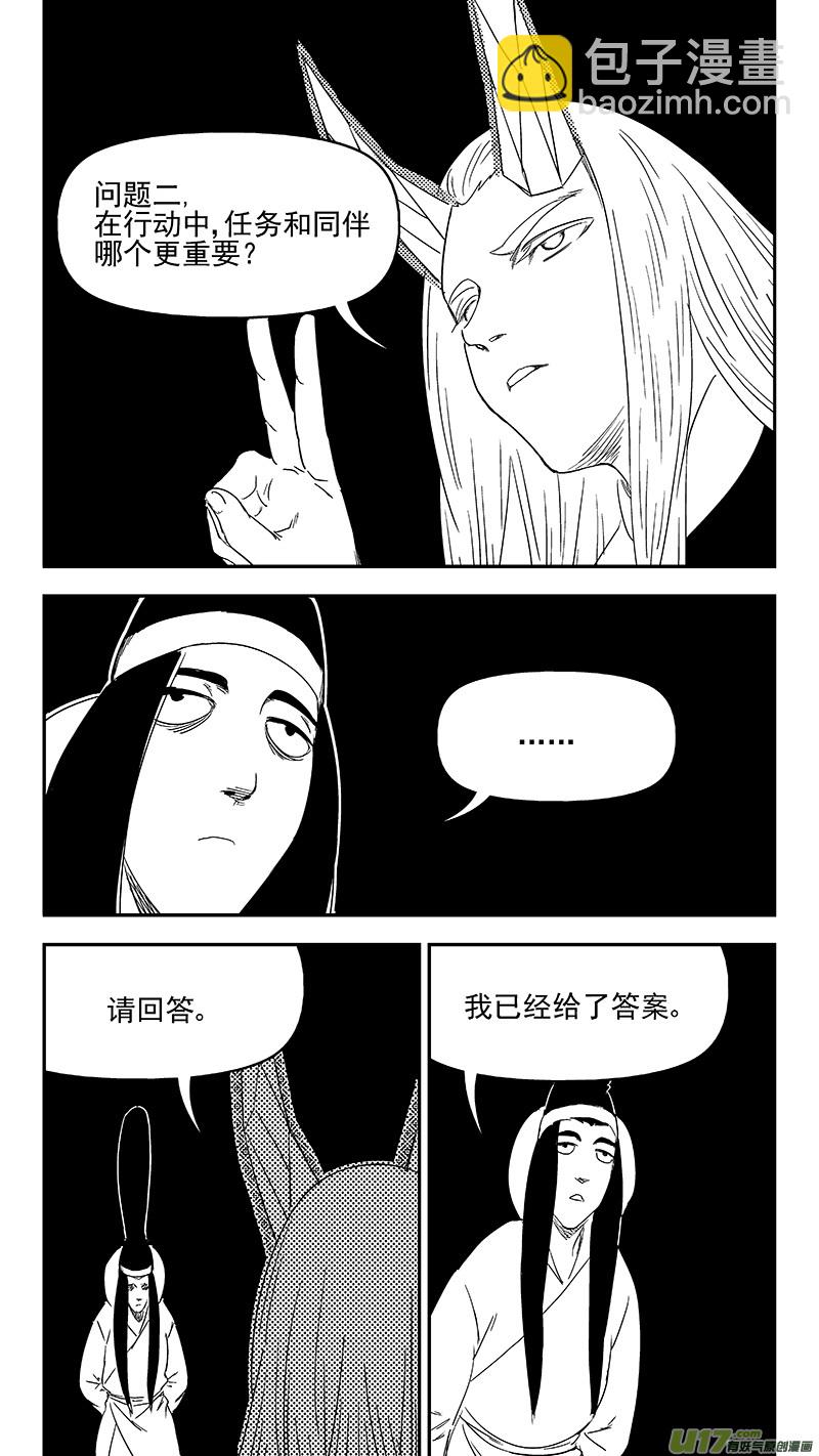 🍹虎x鹤 妖师录 329 面试 第8页
