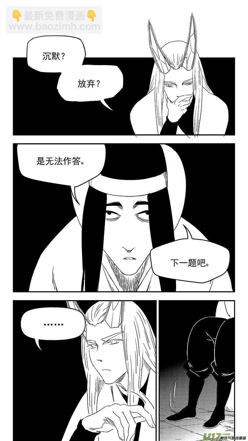 🍹虎x鹤 妖师录 329 面试 第9页