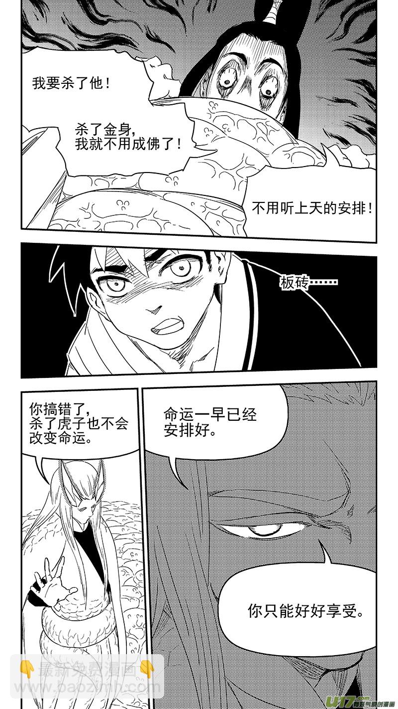 🍹虎x鹤 妖师录 331 倒数（中） 第11页