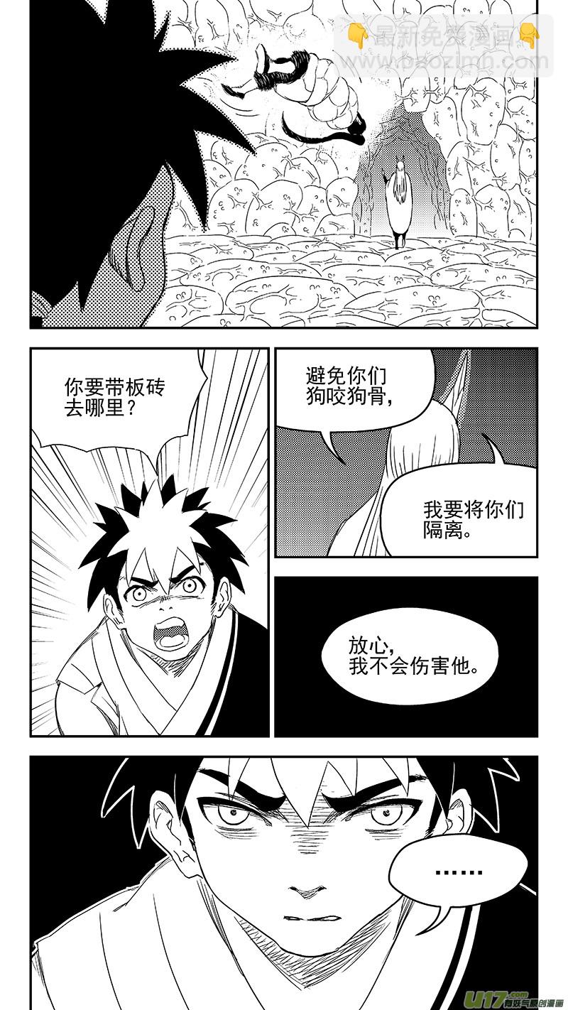 🍹虎x鹤 妖师录 331 倒数（中） 第12页