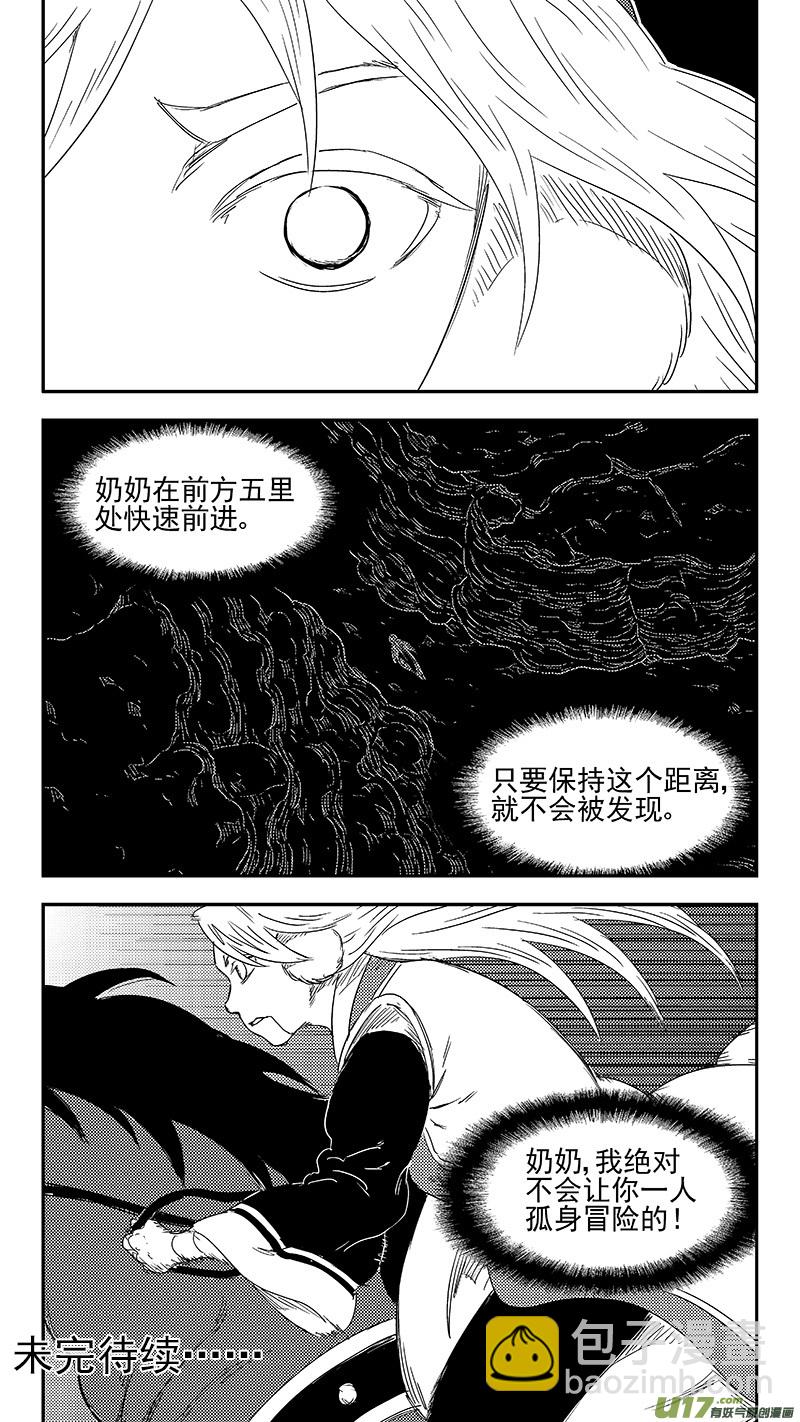 🍹虎x鹤 妖师录 331 倒数（中） 第16页