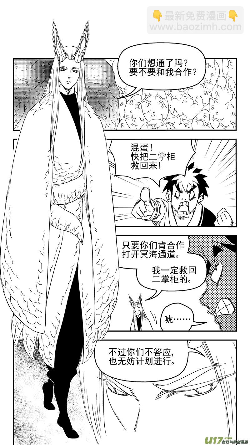 🍹虎x鹤 妖师录 331 倒数（中） 第2页
