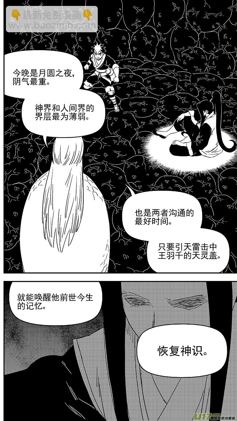 🍹虎x鹤 妖师录 331 倒数（中） 第3页