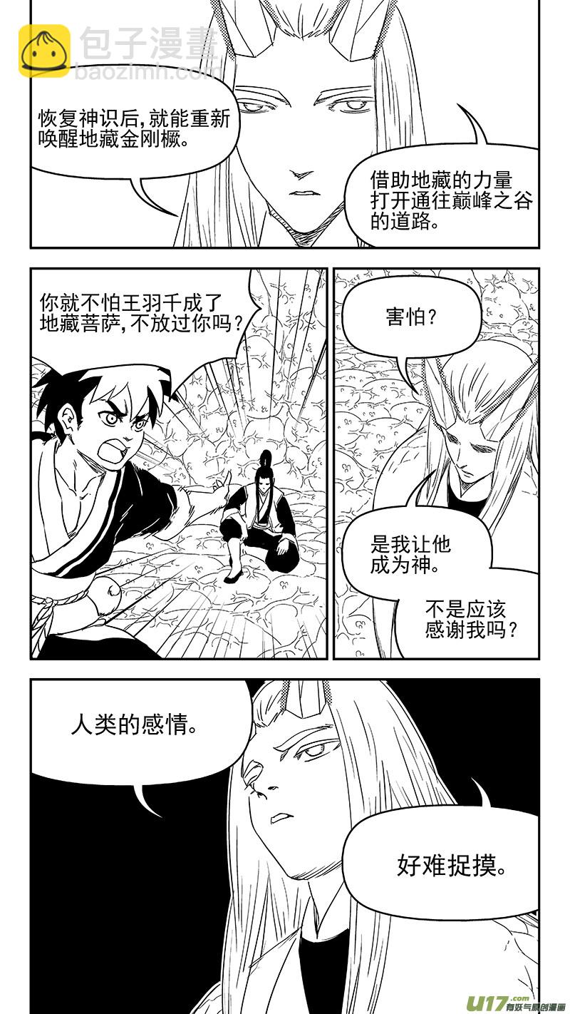 🍹虎x鹤 妖师录 331 倒数（中） 第4页