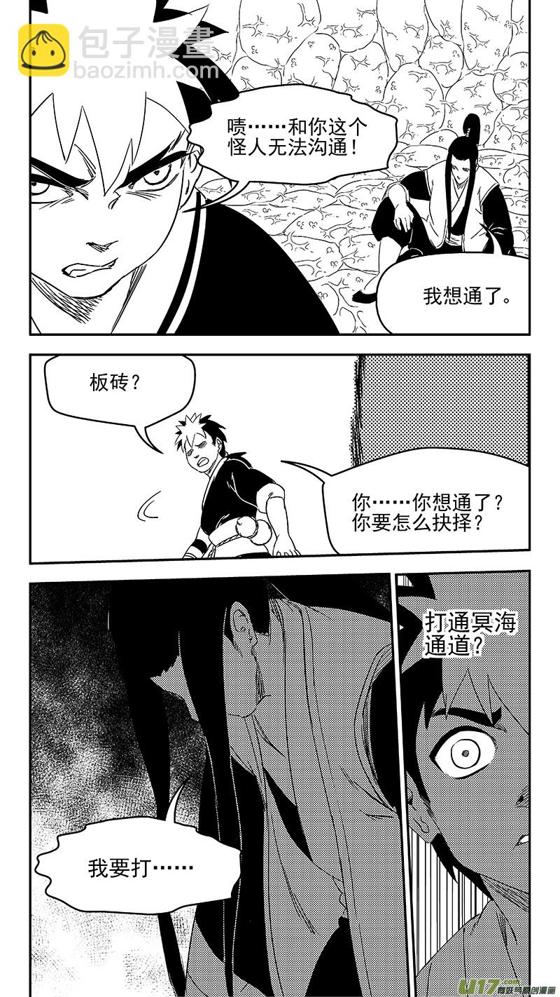 🍹虎x鹤 妖师录 331 倒数（中） 第5页