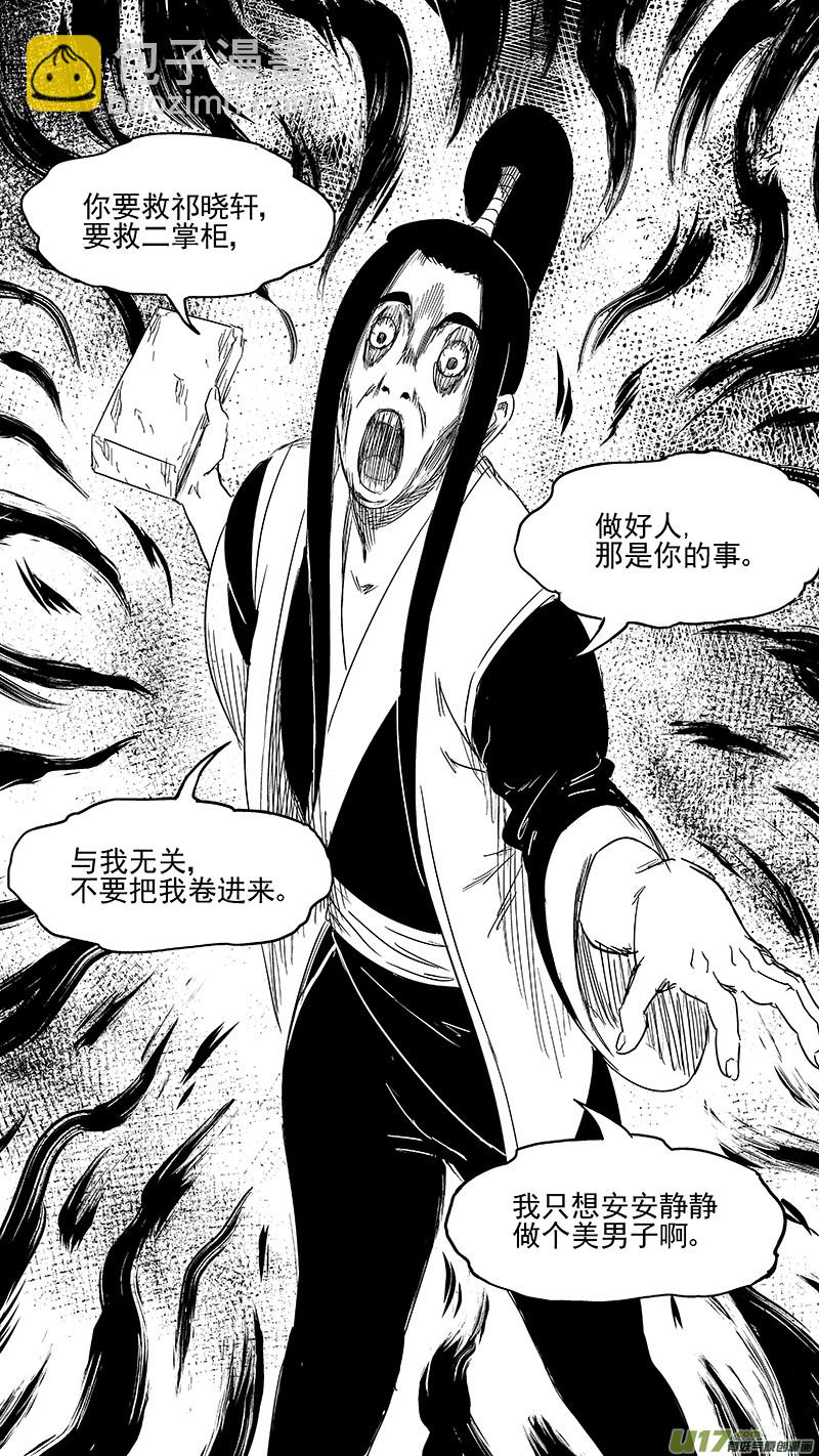 🍹虎x鹤 妖师录 331 倒数（中） 第7页