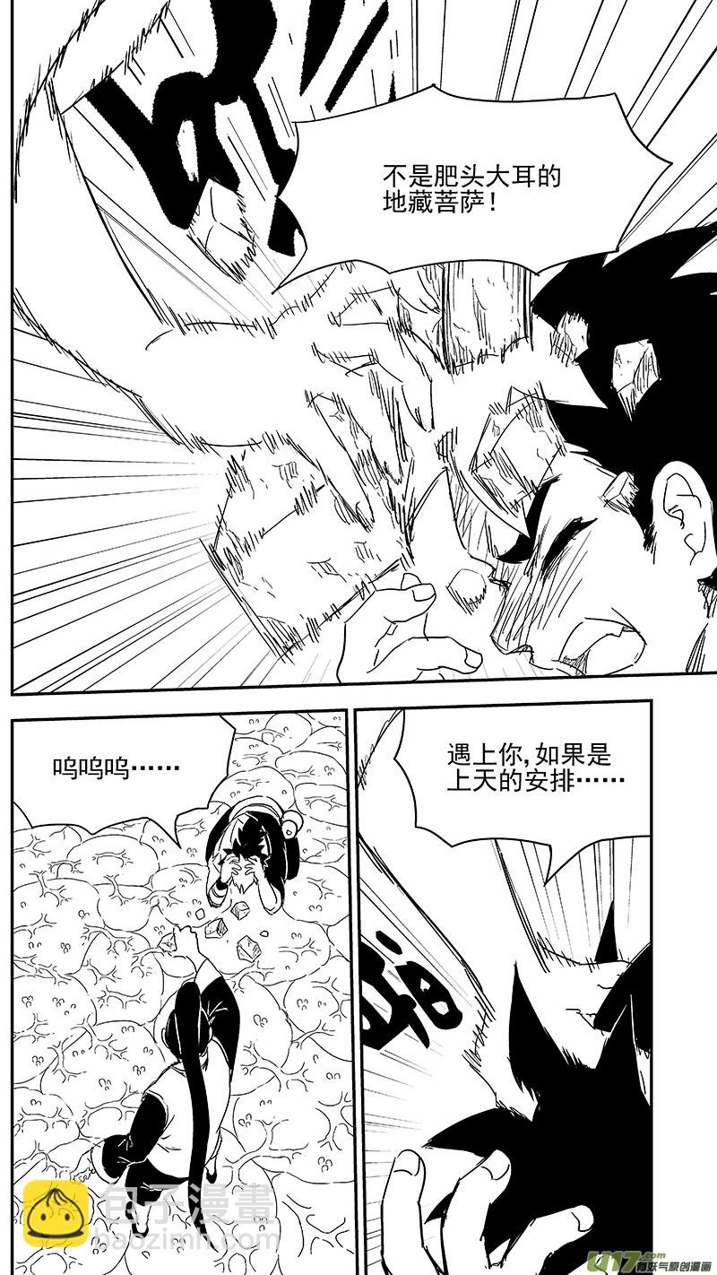 🍹虎x鹤 妖师录 331 倒数（中） 第8页