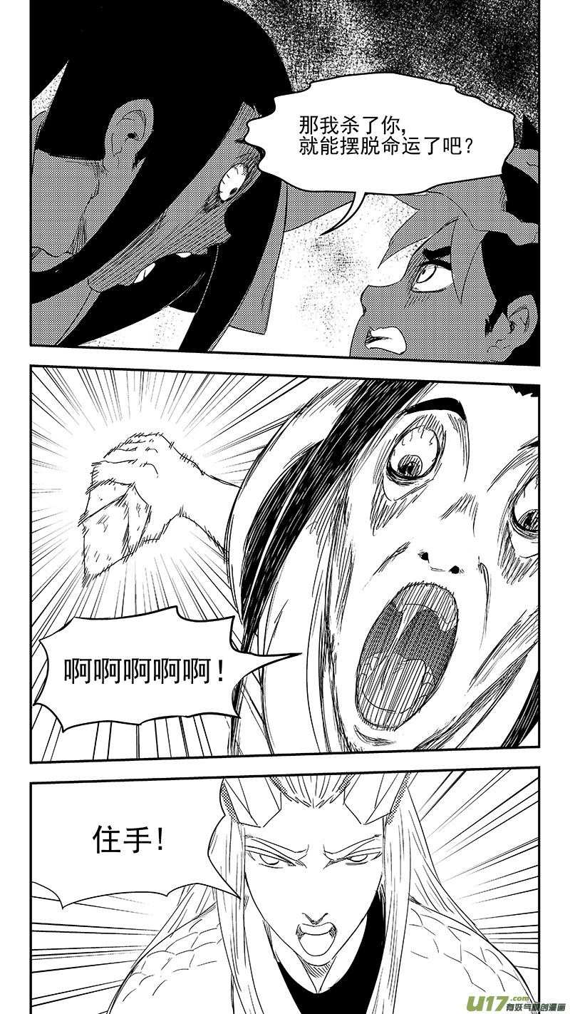 🍹虎x鹤 妖师录 331 倒数（中） 第9页