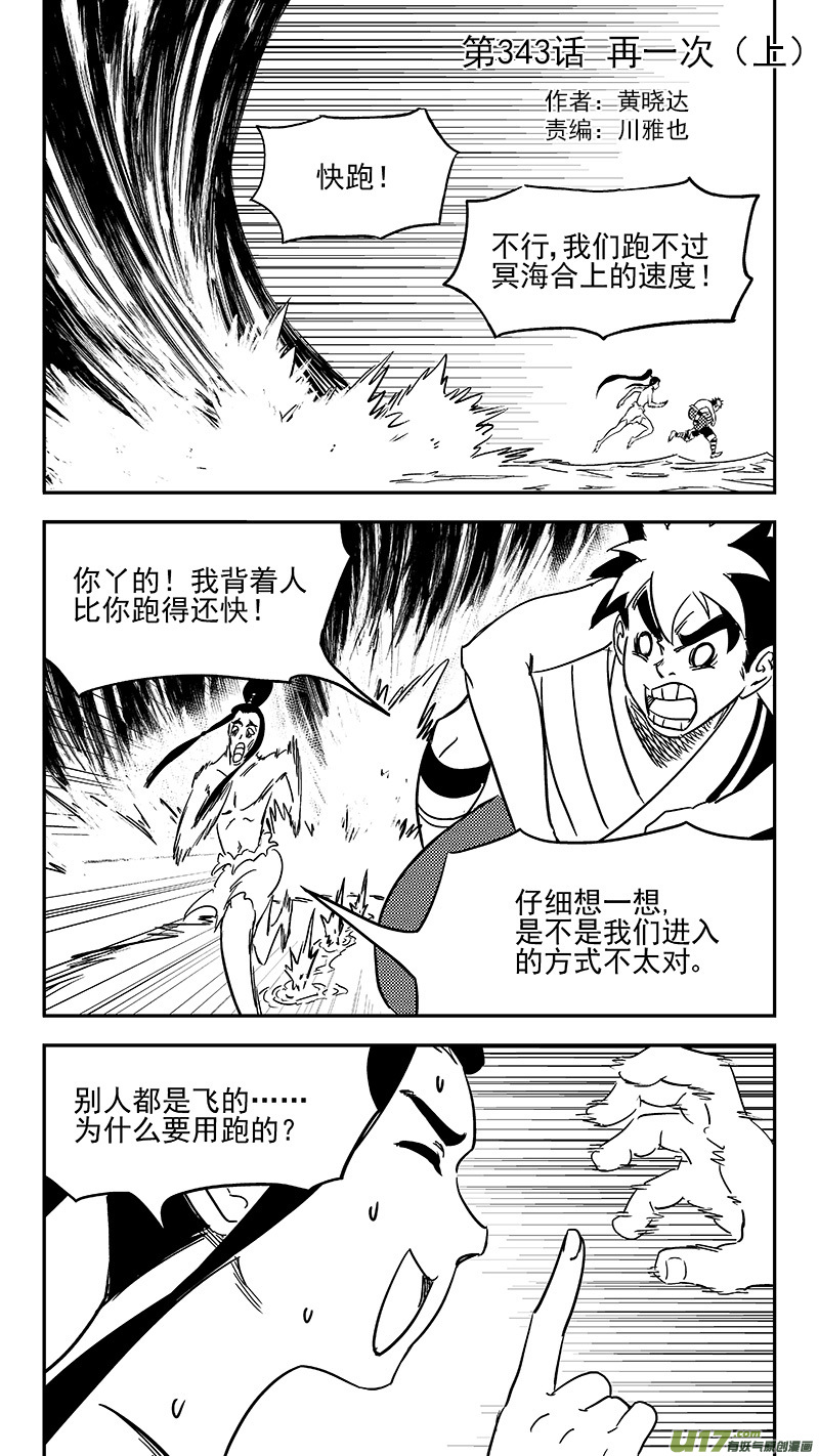 🍹虎x鹤 妖师录 343 再一次（上） 第1页