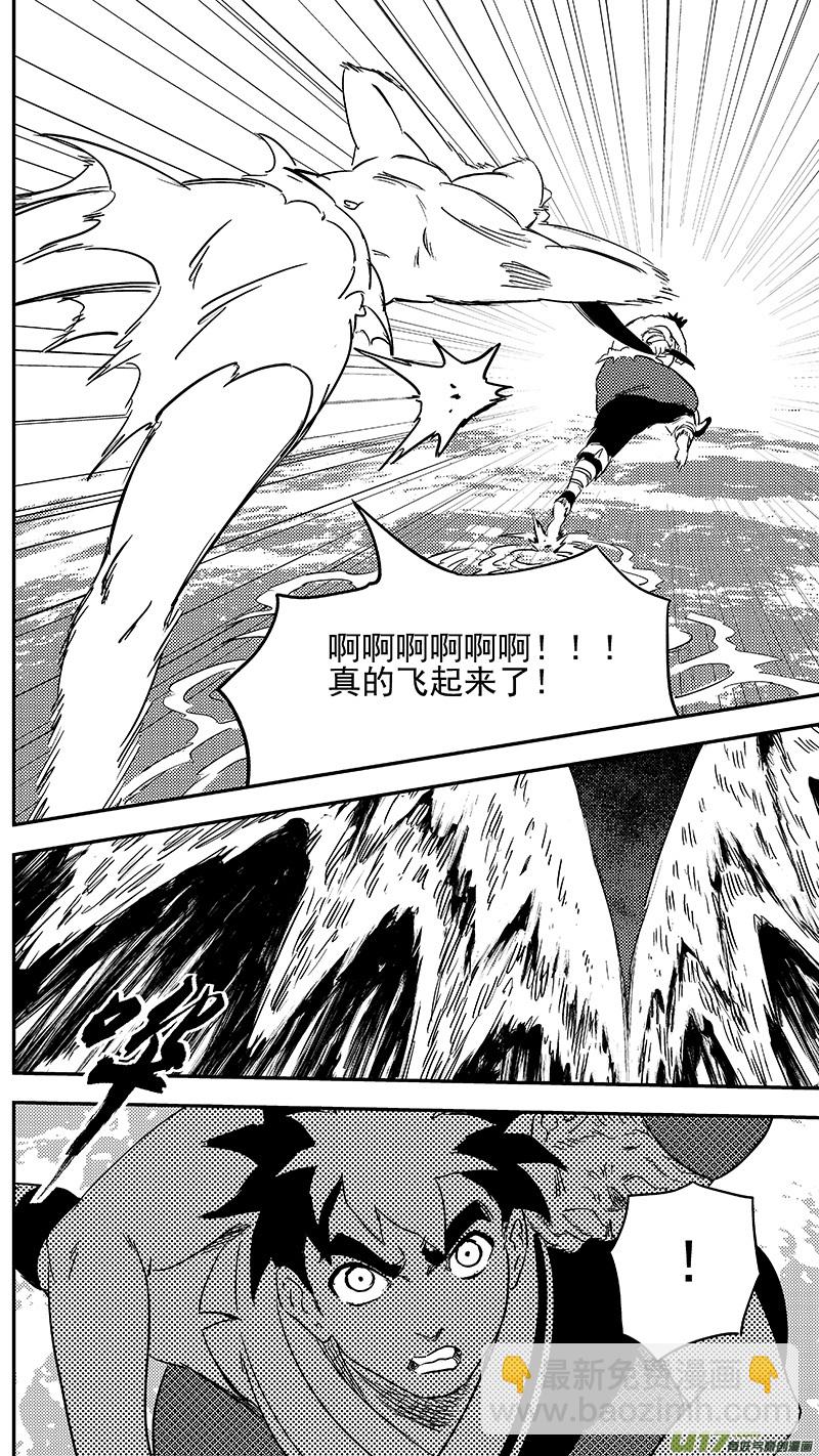 🍹虎x鹤 妖师录 343 再一次（上） 第2页
