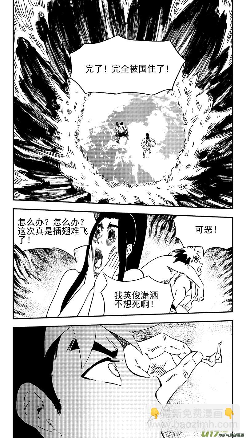 🍹虎x鹤 妖师录 343 再一次（上） 第4页
