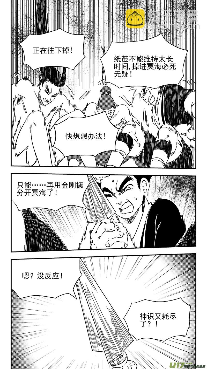 🍹虎x鹤 妖师录 343 再一次（上） 第9页